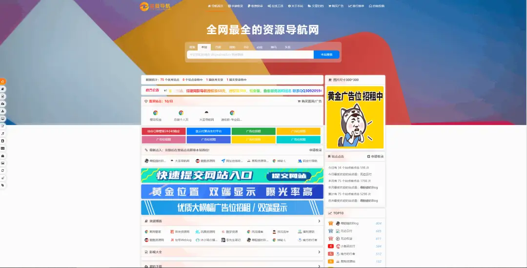 总裁导航主题最新2025重构版免费源码下载-零七一四时光笔记